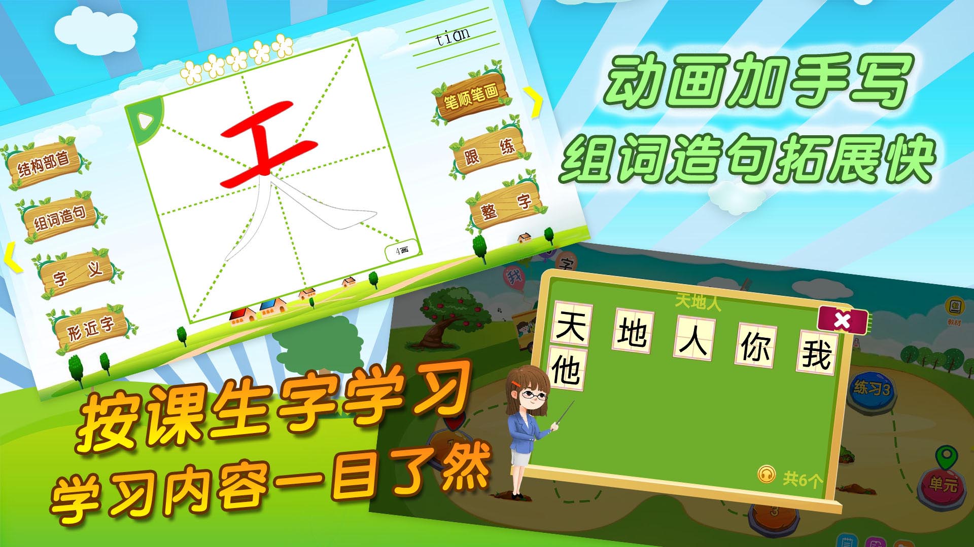 我愛寫字 v5.3.0 最新版 1
