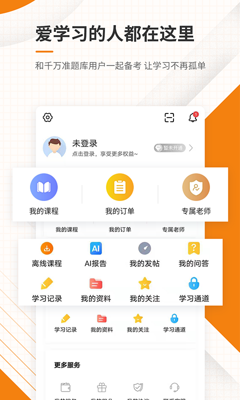 二建準(zhǔn)題庫(kù) v5.40 最新版 2