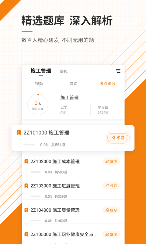 二建準(zhǔn)題庫(kù) v5.40 最新版 1