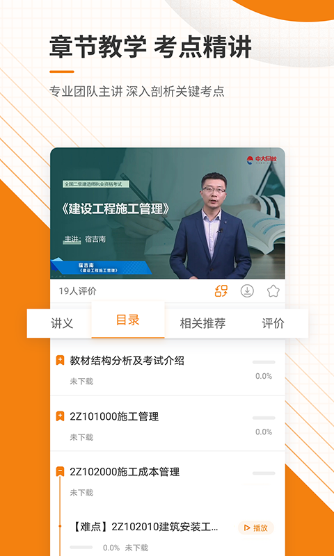 二建準(zhǔn)題庫(kù) v5.40 最新版 3