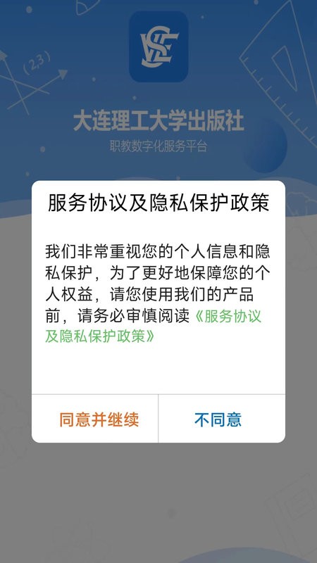 大工職教教師版 v1.3.0 最新版 1
