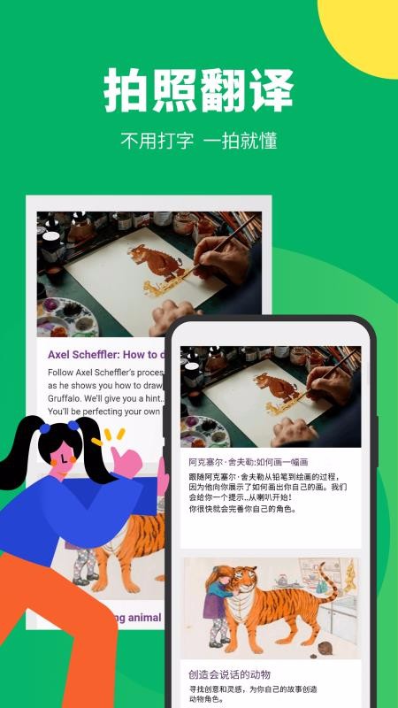 搜狗翻譯app v5.2.1 最新版 0