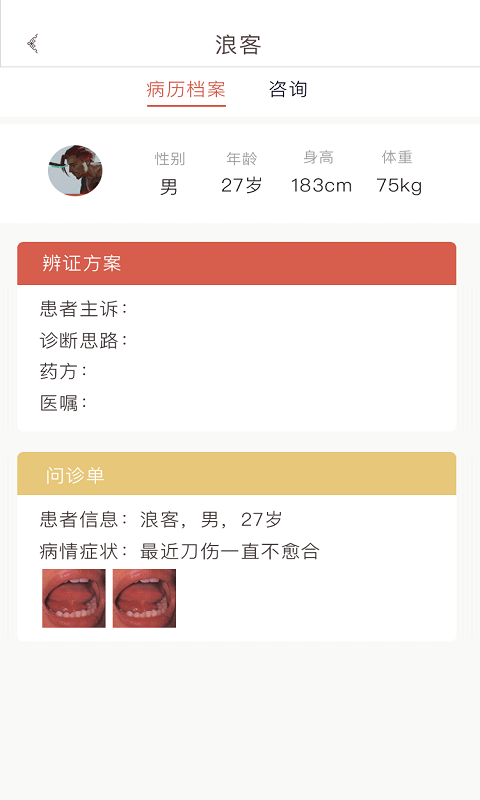 固生堂醫(yī)生端 v5.2.7 安卓版 0