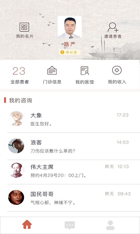 固生堂醫(yī)生端 v5.2.7 安卓版 2
