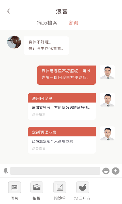 固生堂醫(yī)生端 v5.2.7 安卓版 1