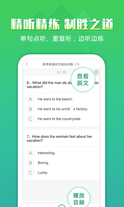 聽(tīng)力百分百 v1.2.18 最新版 1