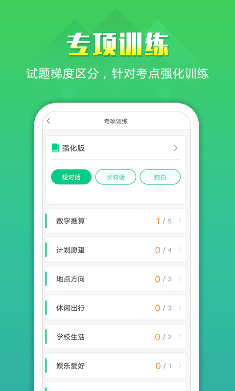 聽(tīng)力百分百 v1.2.18 最新版 0