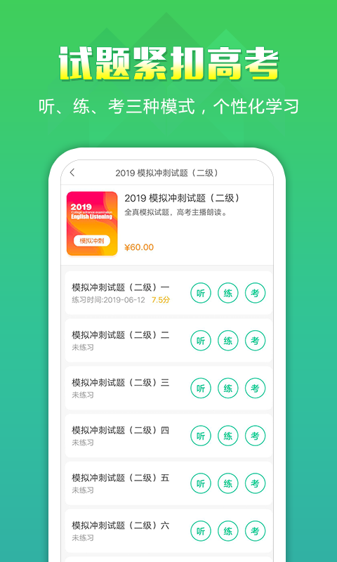 聽(tīng)力百分百 v1.2.18 最新版 2
