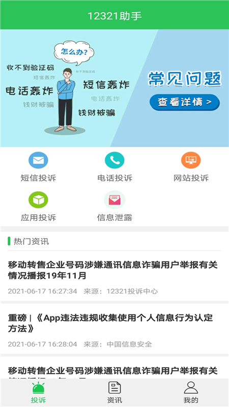 12321助手 v3.2.5 最新版 0