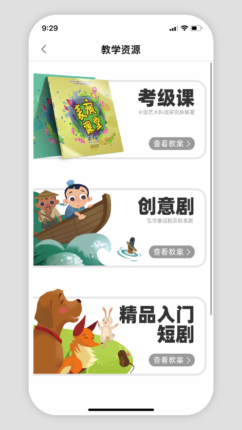 表演課堂 v1.9.16 最新版 0
