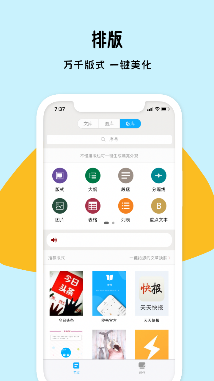 秒書 v5.1.2 最新版 1