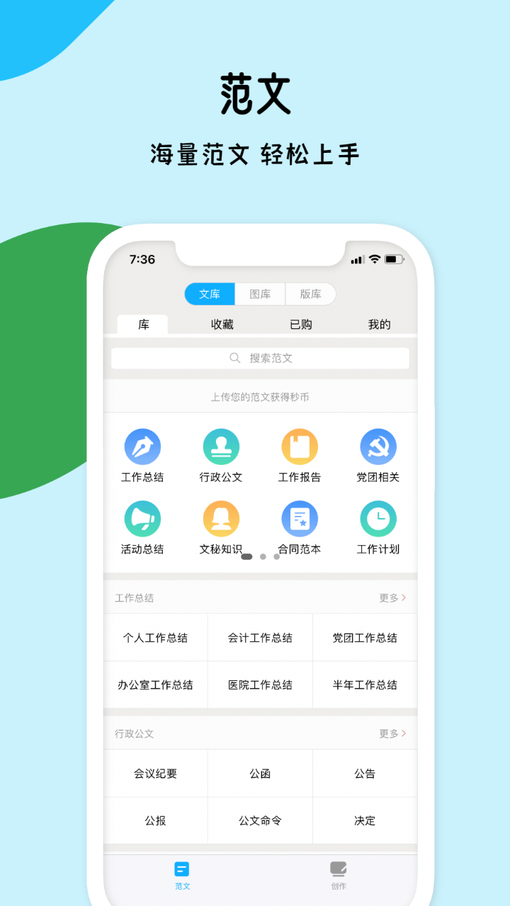 秒書 v5.1.2 最新版 0