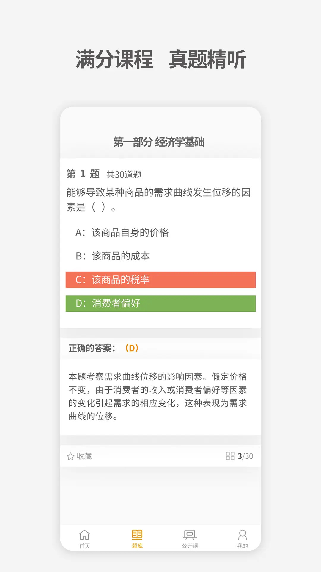 中級(jí)經(jīng)濟(jì)師題庫(kù)寶典app v4.4 最新版 2