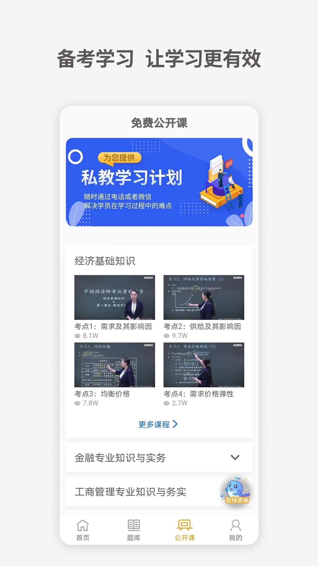 中級(jí)經(jīng)濟(jì)師題庫(kù)寶典app v4.4 最新版 1