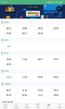 abc英語 v6.6.7 最新版 2