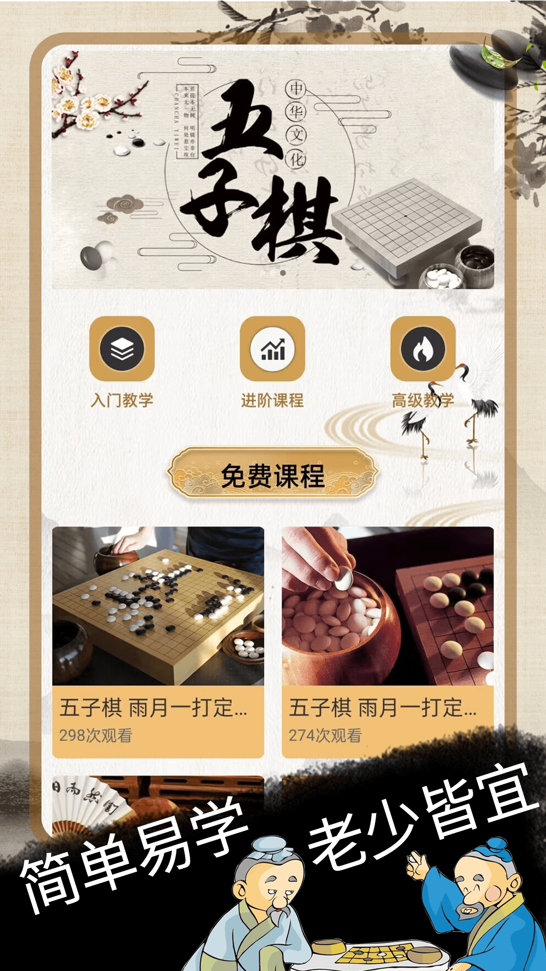 五子棋大師app0