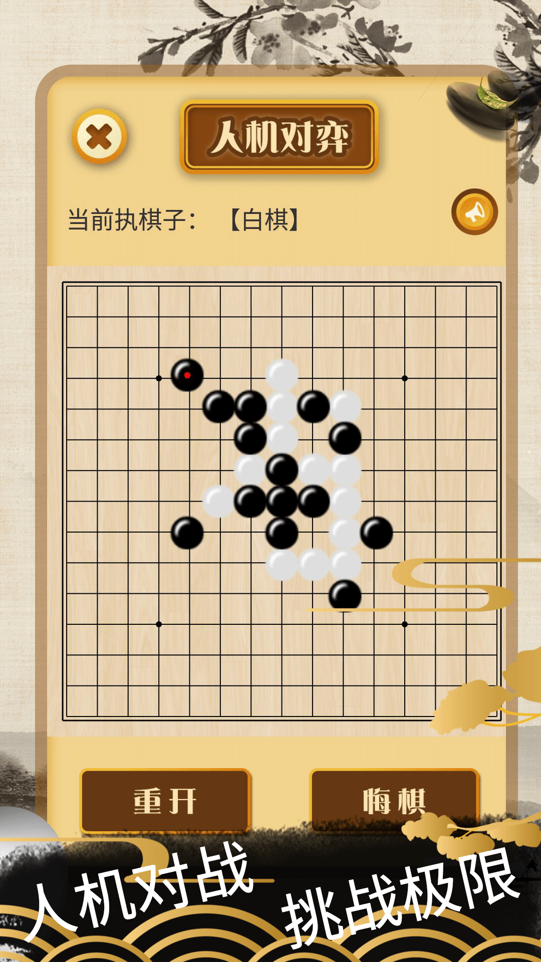 五子棋大師app1