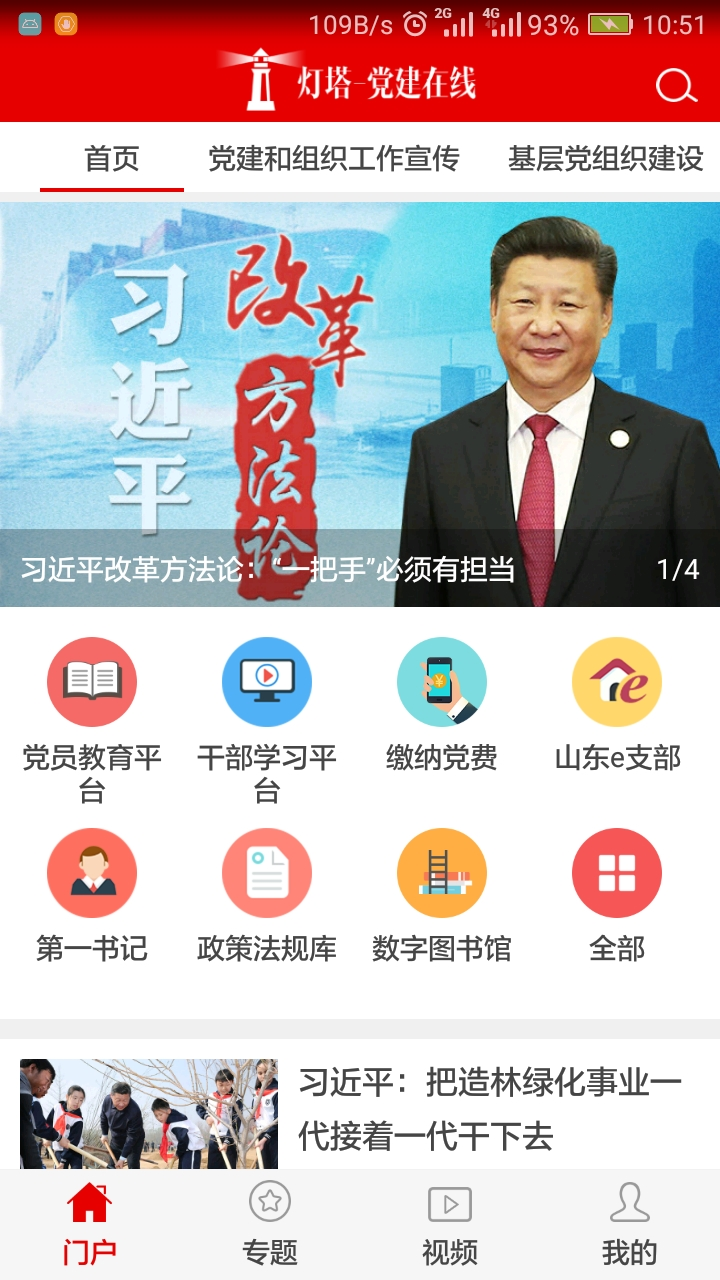 燈塔黨建在線客戶端 v3.3.0 最新版 1