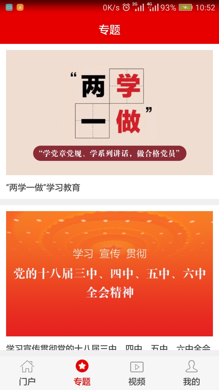 燈塔黨建在線客戶端 v3.3.0 最新版 2