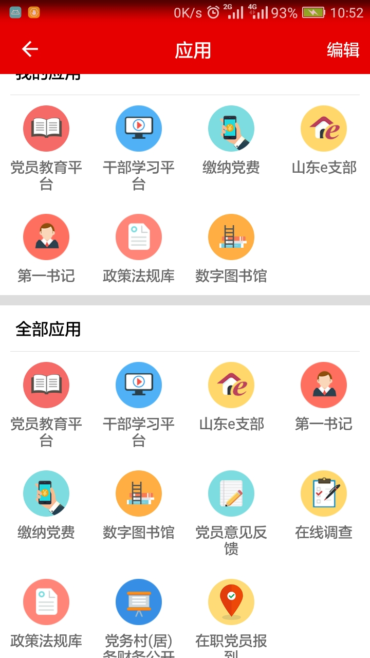 燈塔黨建在線客戶端 v3.3.0 最新版 0