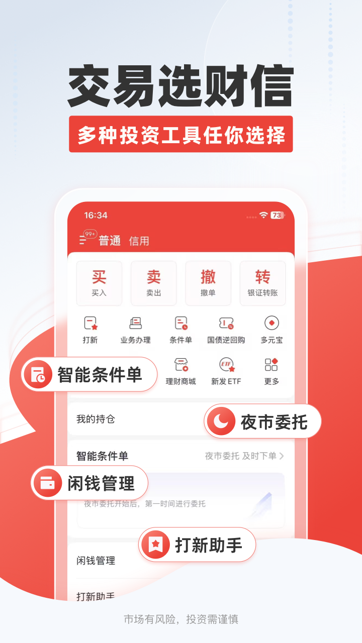 財(cái)信證券 v7.9.2 最新版 2