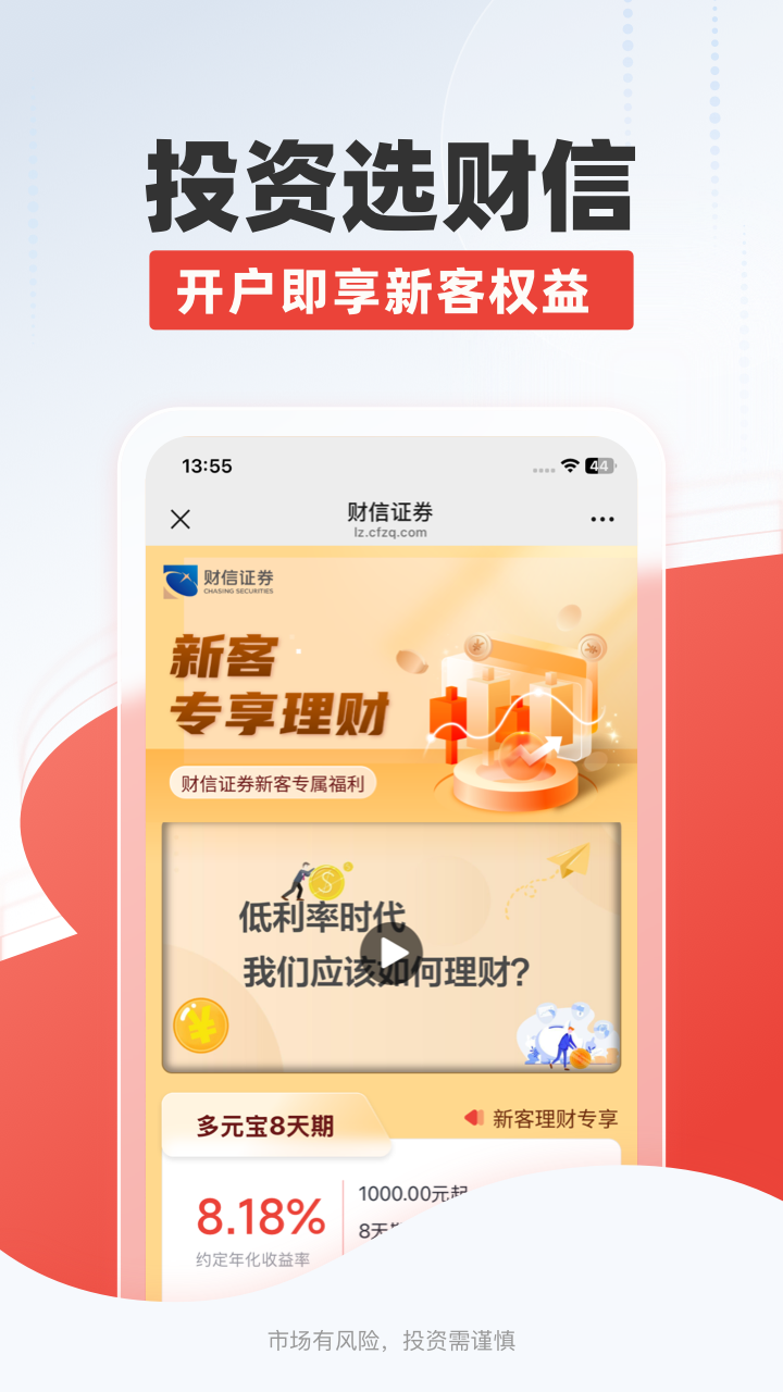 財(cái)信證券 v7.9.2 最新版 0