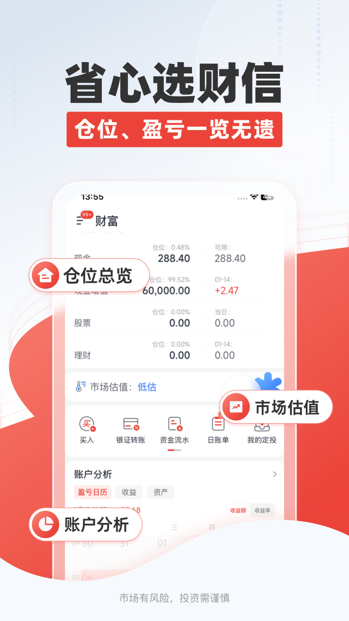 財(cái)信證券 v7.9.2 最新版 1