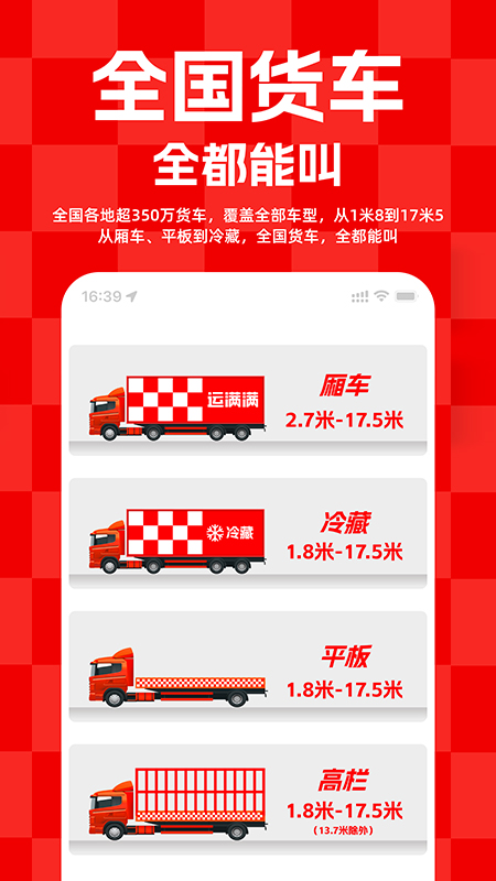運(yùn)滿(mǎn)滿(mǎn)貨主 v7.88.10.0 最新版 0