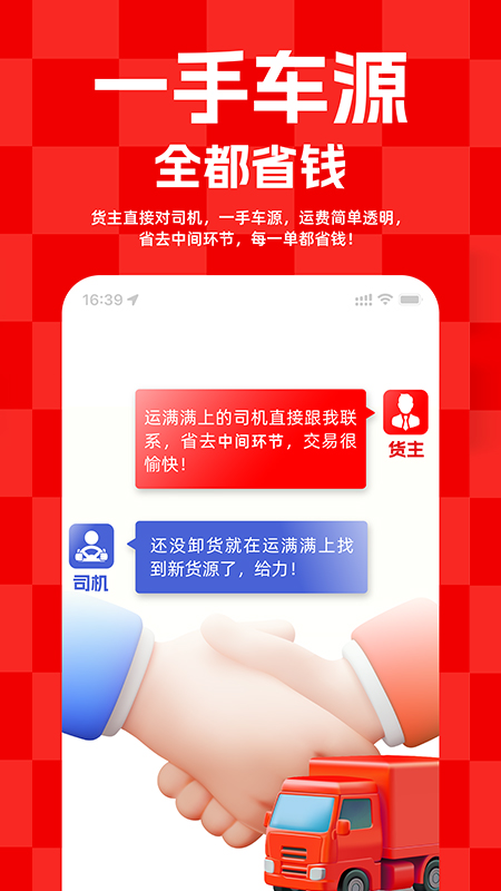 運(yùn)滿(mǎn)滿(mǎn)貨主 v7.88.10.0 最新版 3