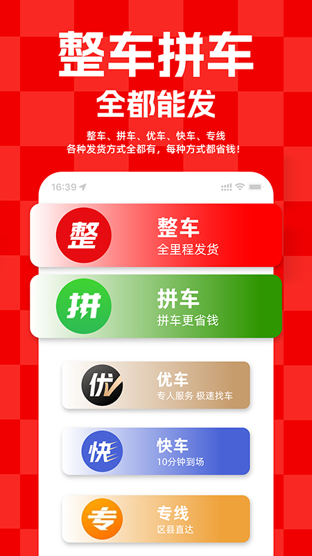 運(yùn)滿(mǎn)滿(mǎn)貨主 v7.88.10.0 最新版 2