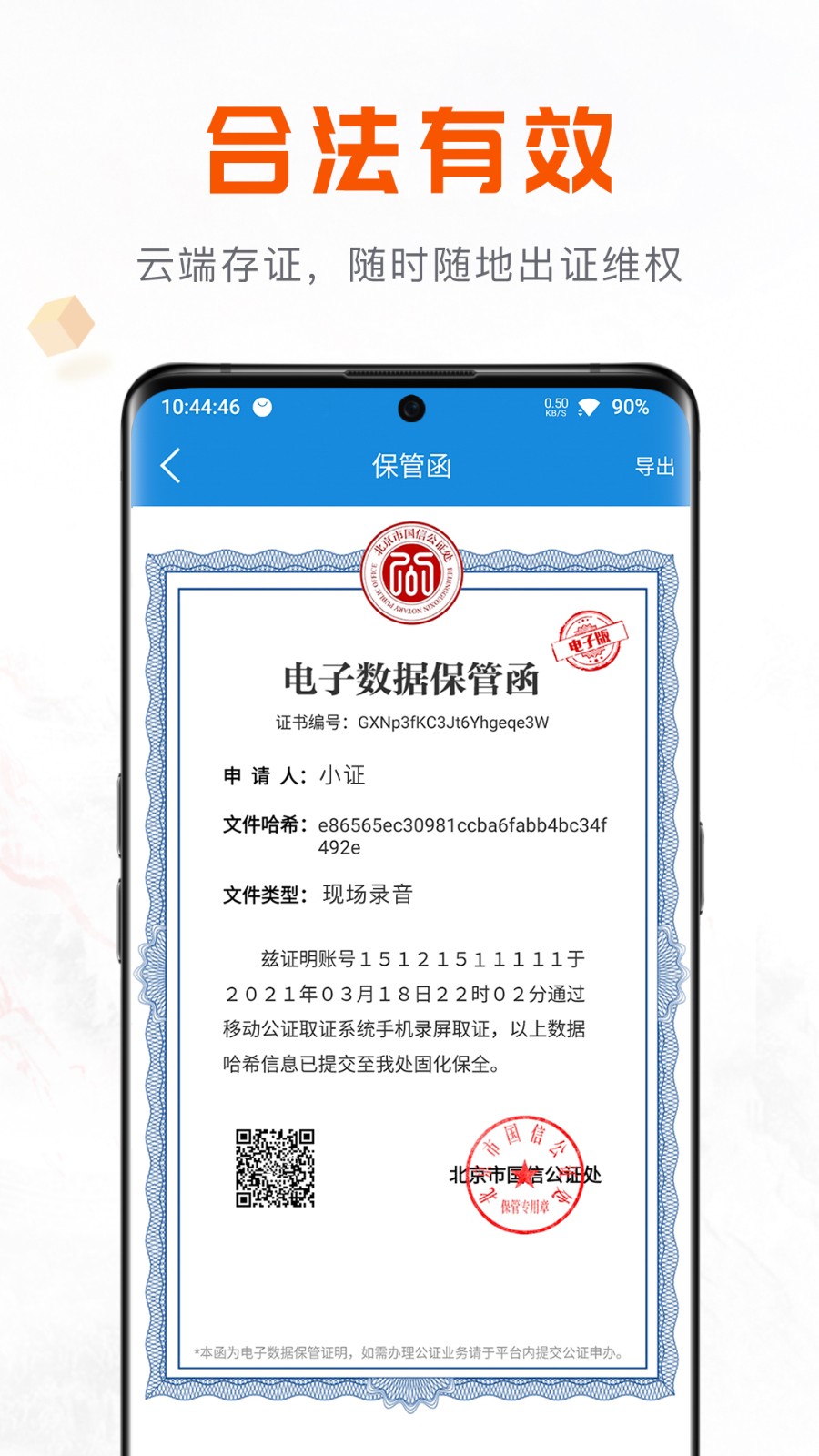 移動公證 v6.8.0 最新版 1