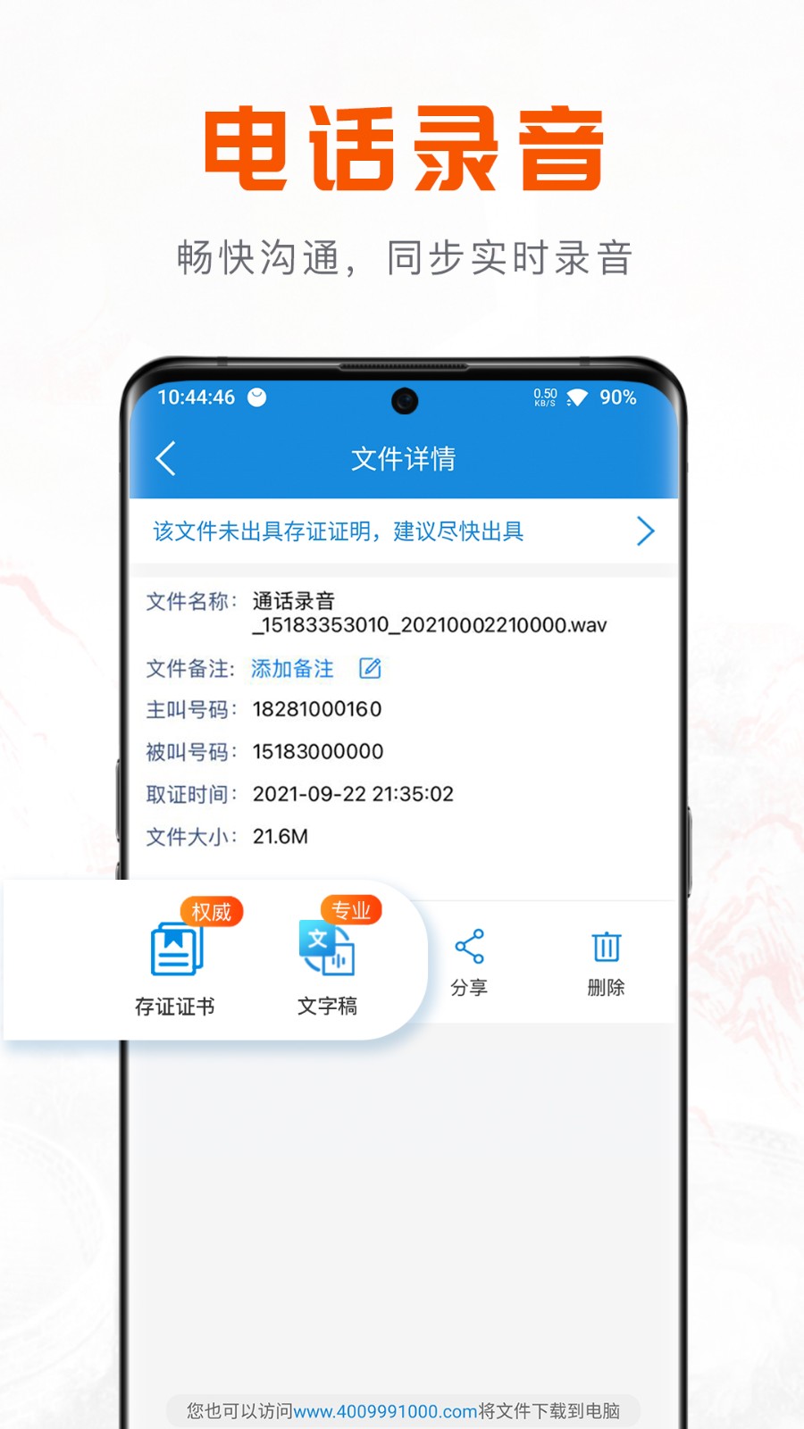 移動公證 v6.8.0 最新版 0