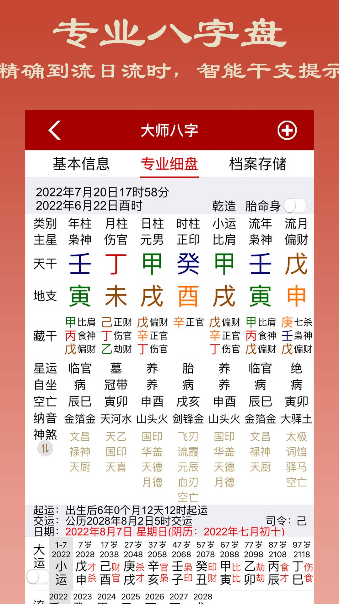 大師八字0
