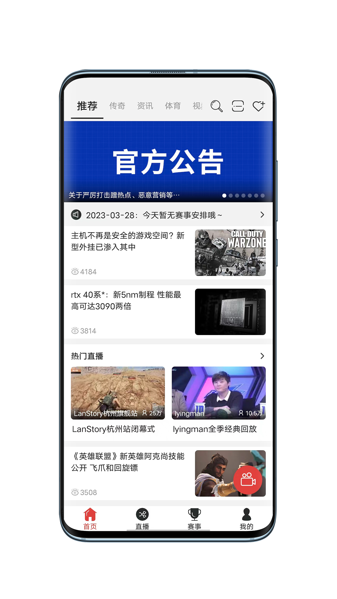 戰(zhàn)旗直播 v3.6.4 最新版 2