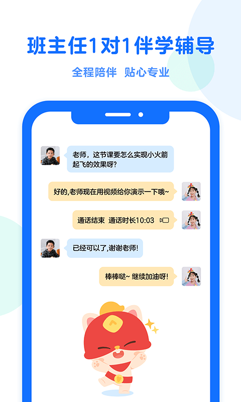 小火箭幼兒編程 v4.0.6 最新版 1