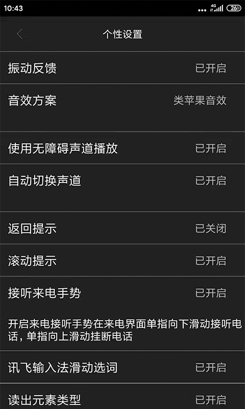 心智無障礙助手 v5.2.0.20250227095930.1118 最新版 0