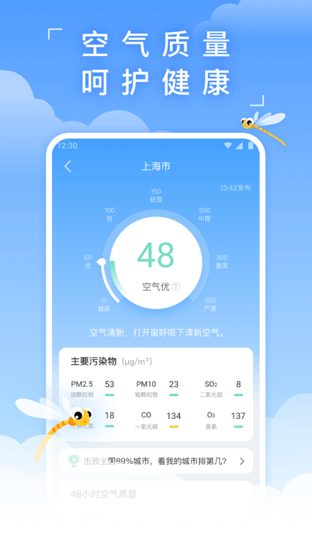 蜻蜓天氣app v4.0.3 最新版 3