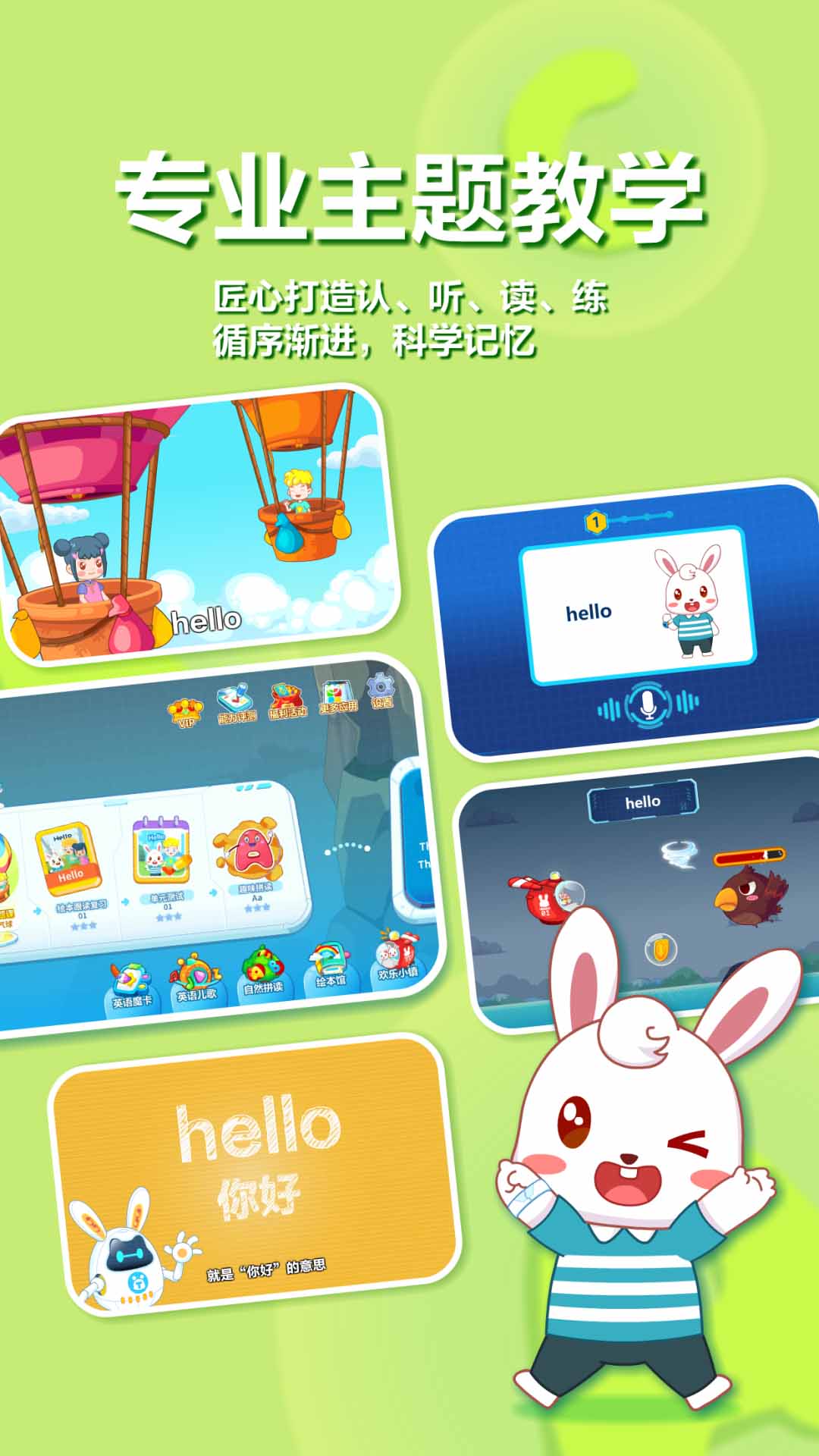 兔小貝ABC v6.00 最新版 0
