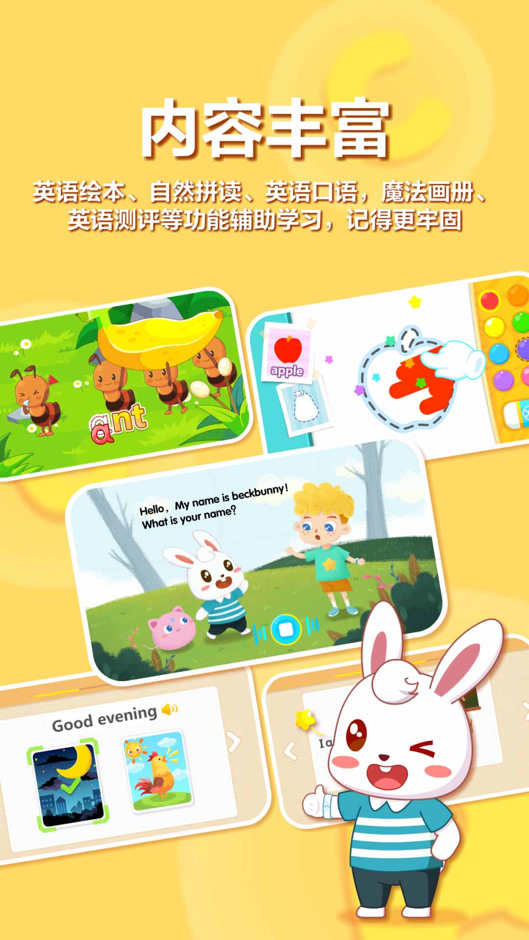 兔小貝ABC v6.00 最新版 1