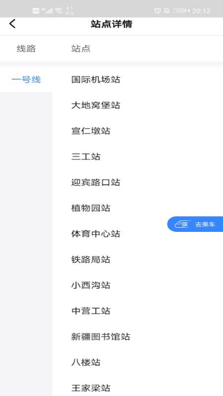 Metro絲路行 V1.4.2 最新版 2