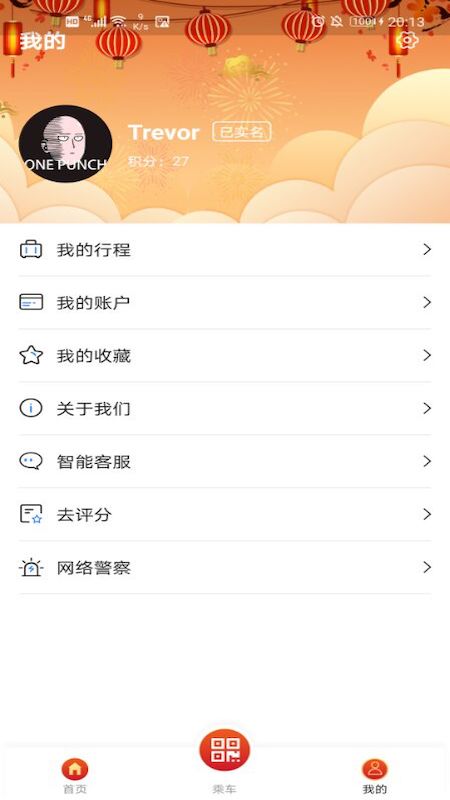 Metro絲路行 V1.4.2 最新版 0