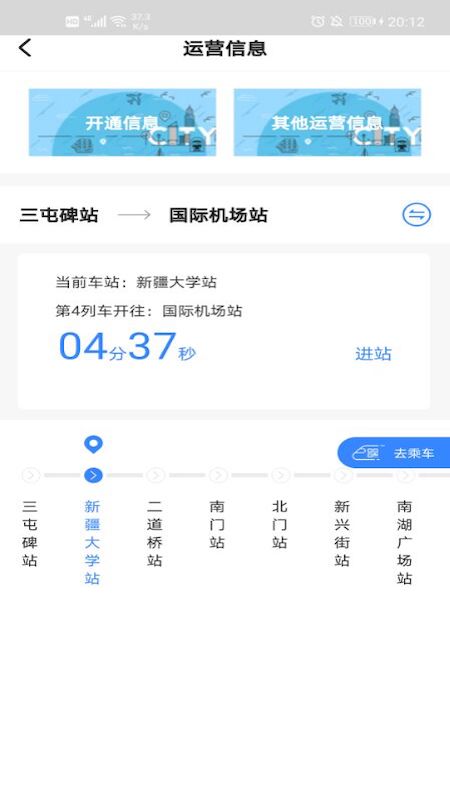 Metro絲路行 V1.4.2 最新版 1