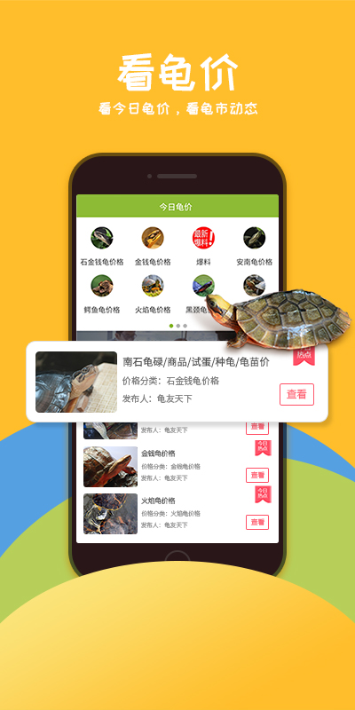 龜友天下app v7.5.0 最新版 0