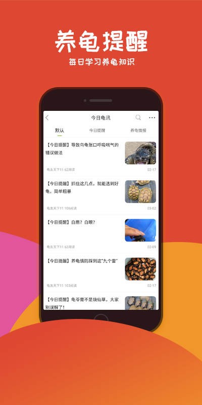 龜友天下app v7.5.0 最新版 2