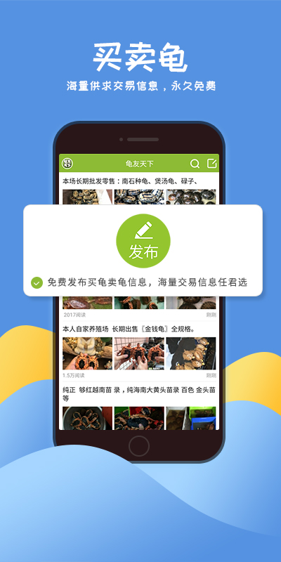 龜友天下app v7.5.0 最新版 1