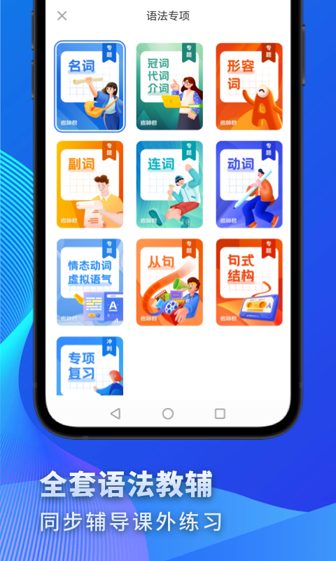 高中英語 v3.1.3 最新版 2