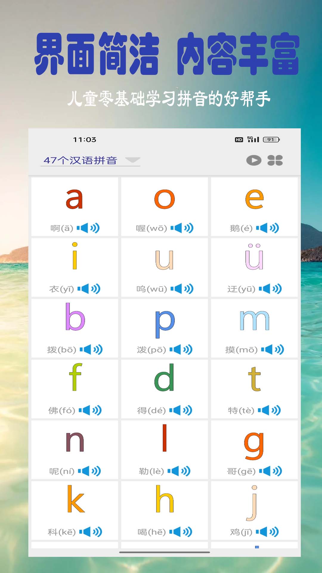 浩文學(xué)漢語拼音 v6.1.0 最新版 0