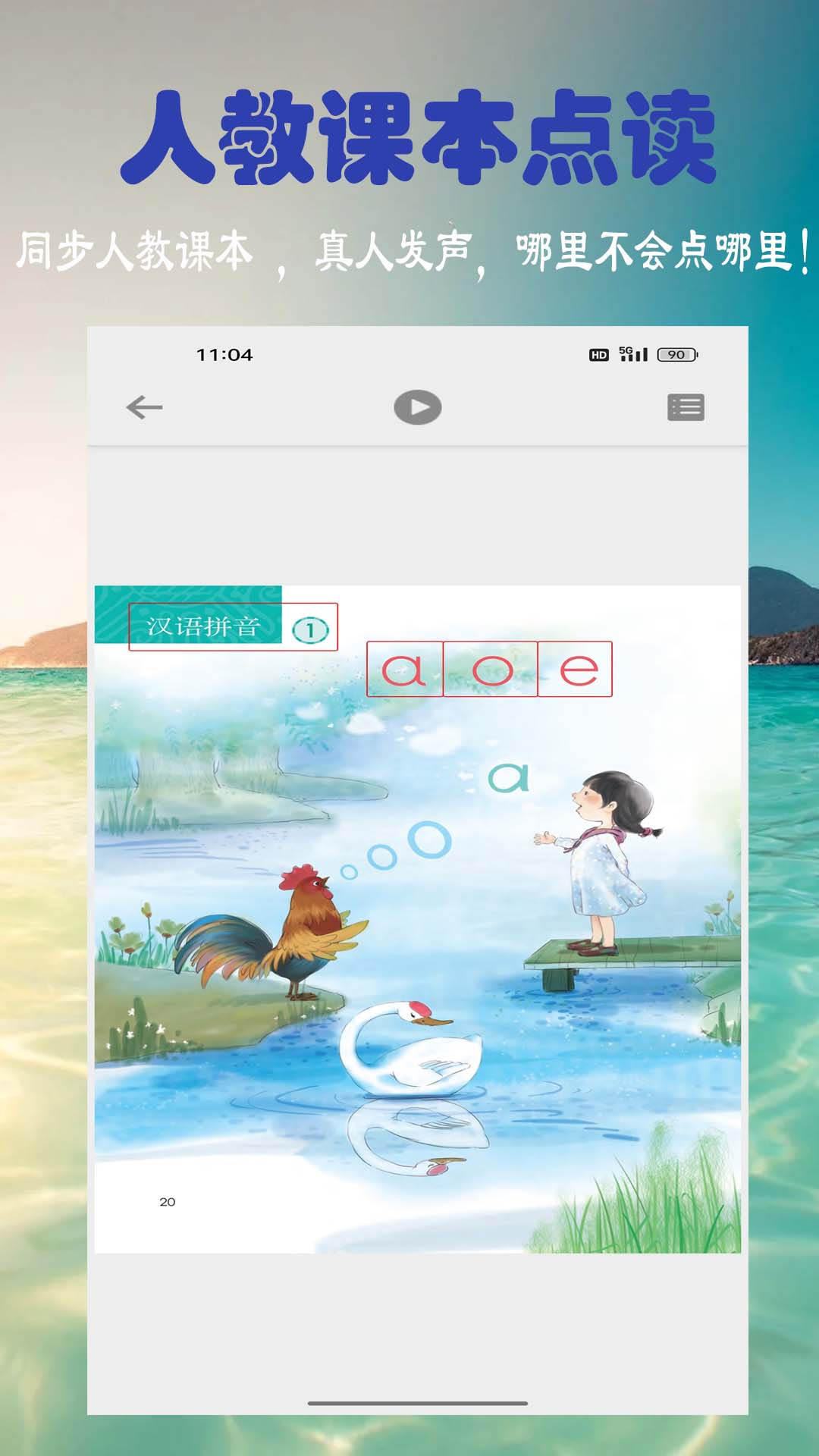 浩文學(xué)漢語拼音 v6.1.0 最新版 2