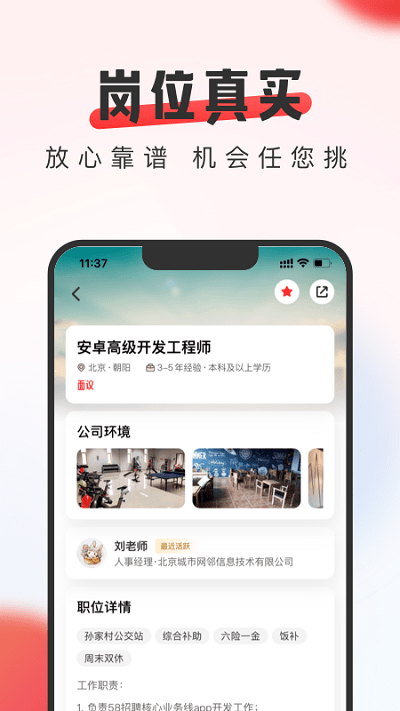 英才直聘 v8.70.0 最新版 1