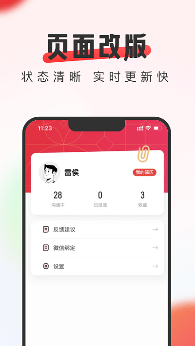 英才直聘 v8.70.0 最新版 0